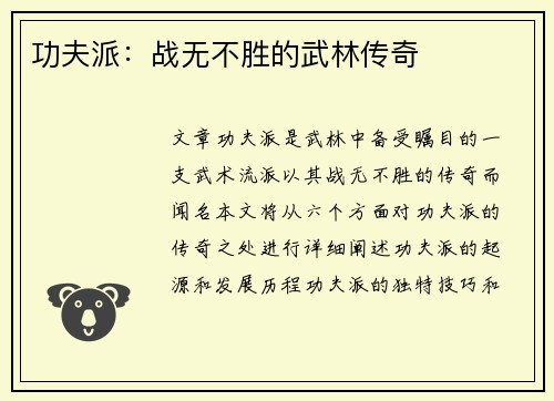 功夫派：战无不胜的武林传奇