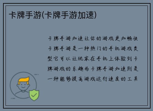 卡牌手游(卡牌手游加速)