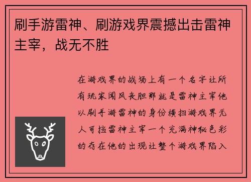 刷手游雷神、刷游戏界震撼出击雷神主宰，战无不胜
