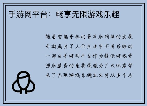 手游网平台：畅享无限游戏乐趣