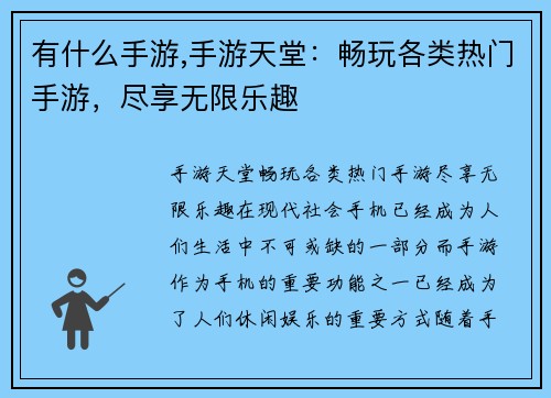有什么手游,手游天堂：畅玩各类热门手游，尽享无限乐趣