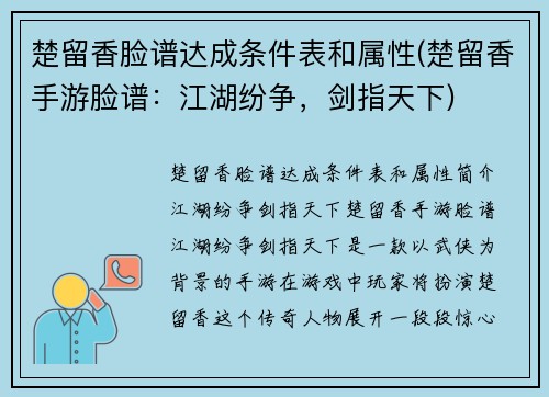 楚留香脸谱达成条件表和属性(楚留香手游脸谱：江湖纷争，剑指天下)