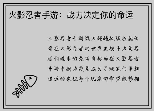 火影忍者手游：战力决定你的命运