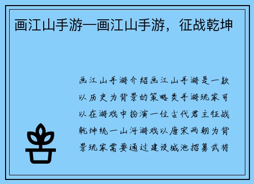画江山手游—画江山手游，征战乾坤