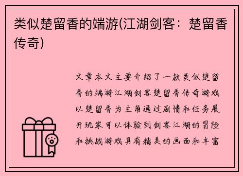 类似楚留香的端游(江湖剑客：楚留香传奇)