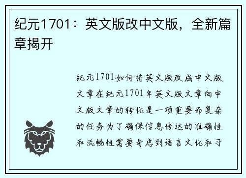 纪元1701：英文版改中文版，全新篇章揭开