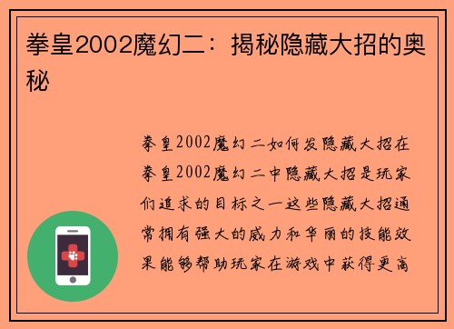 拳皇2002魔幻二：揭秘隐藏大招的奥秘
