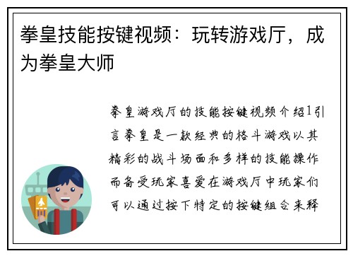 拳皇技能按键视频：玩转游戏厅，成为拳皇大师