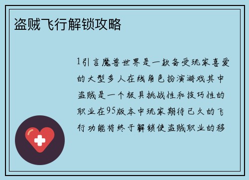 盗贼飞行解锁攻略