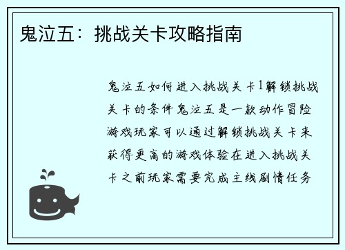 鬼泣五：挑战关卡攻略指南