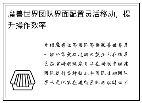 魔兽世界团队界面配置灵活移动，提升操作效率