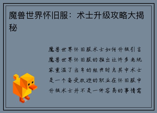 魔兽世界怀旧服：术士升级攻略大揭秘
