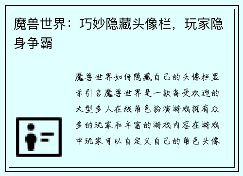 魔兽世界：巧妙隐藏头像栏，玩家隐身争霸