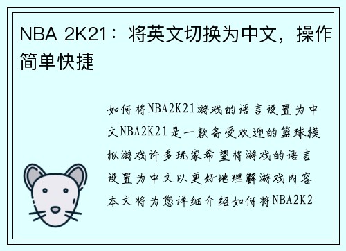NBA 2K21：将英文切换为中文，操作简单快捷