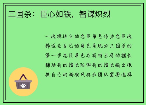 三国杀：臣心如铁，智谋炽烈