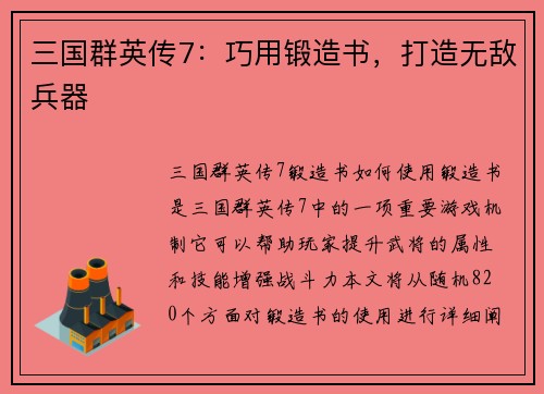 三国群英传7：巧用锻造书，打造无敌兵器