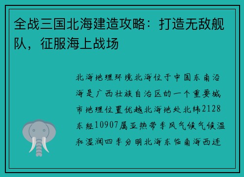 全战三国北海建造攻略：打造无敌舰队，征服海上战场