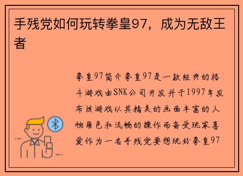 手残党如何玩转拳皇97，成为无敌王者