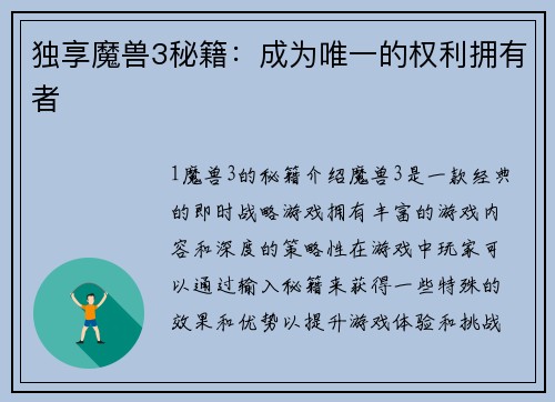 独享魔兽3秘籍：成为唯一的权利拥有者