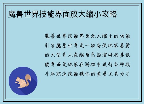 魔兽世界技能界面放大缩小攻略