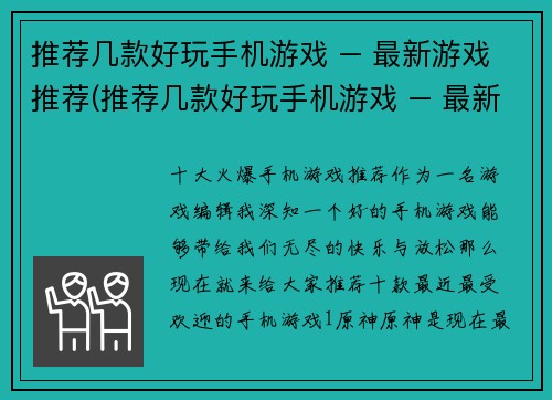推荐几款好玩手机游戏 – 最新游戏推荐(推荐几款好玩手机游戏 – 最新游戏推荐续篇)