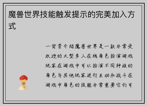 魔兽世界技能触发提示的完美加入方式
